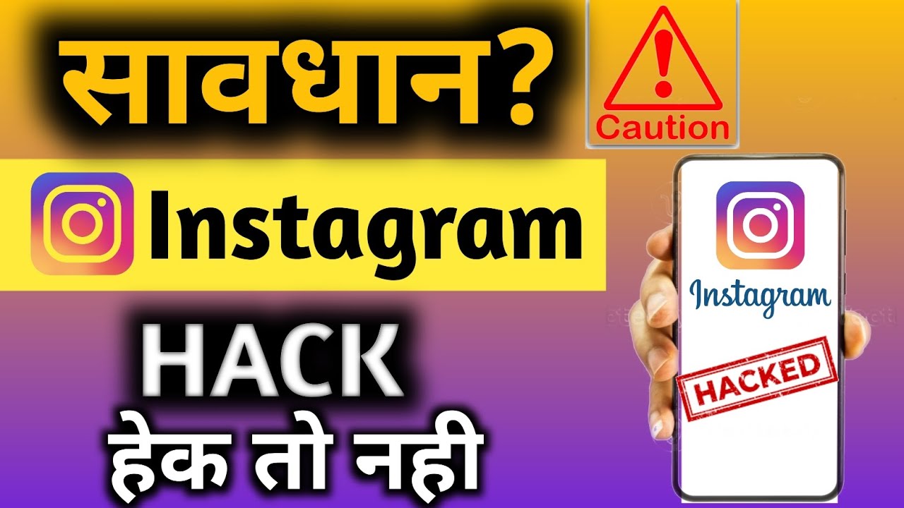 Aapka Instagram hack To Nahin Hai || Instagram privacy setting on 