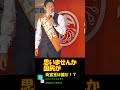 神谷宗幣の演説がすごい！！！