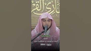 تحبير القارئين | تلاوة من سورة يونس | القارئ: أحمد بن محمد ديبان