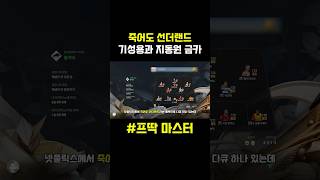 죽어도 선더랜드✅#피파온라인4 #피파4 #두치와뿌꾸 #fc온라인 #넥슨 #short