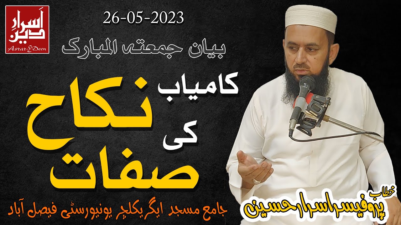 Kamyab Nikah Ki Sifaat || Friday Bayan UAF 26-05-2023 || Professor Asrar Hussain