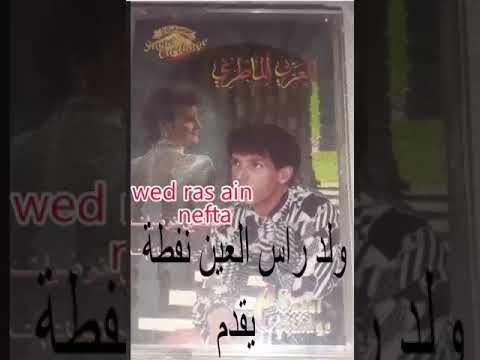 العبربي الماطري جواباتي