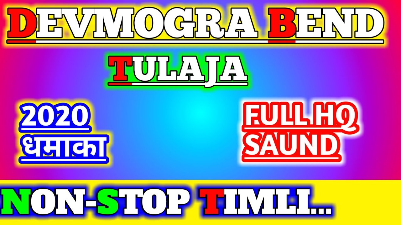 DEVMOGRA BEND TULAJA || SUPER PLAYING TIMLI SONG || NON-STOP TIMLI || ENJOY 🎧 🎧 FULL HQ SAUND