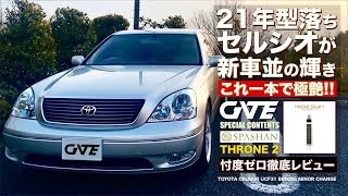 【極艶洗車】激汚れボディを新車並に輝かす簡単スプレー「スローン2」を使ってみたら予想以上の艶と光沢がヤバすぎた！メリット&デメリット両方の忖度ゼロ徹底レビュー解説！【SPASHAN THRONE 2】