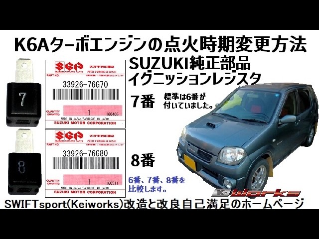 K6Aターボエンジンの点火時期変更方法 - YouTube