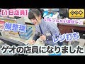 ゆーぽんゲオ1日店員になりました！！ の動画、YouTube動画。