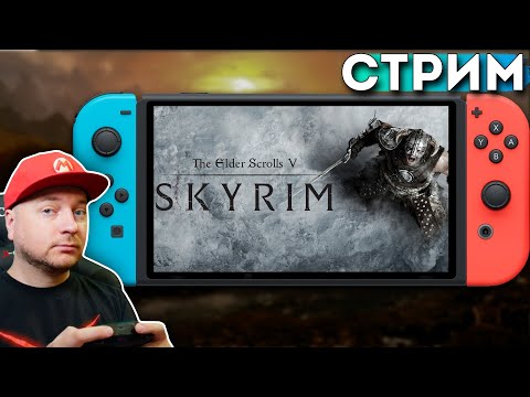 ОФИГЕТЬ! ЭТО Ж СТРИМ ПО СКАЙРИМ // Denis Major