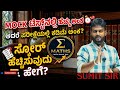 EXAM ನಲ್ಲಿ ATTEMPTS ಹೆಚ್ಚಿಸುವುದು ಹೇಗೆ ??🤔🤔 ||COMPLETE STRATEGY TIPS BY SUMIT SIR ||