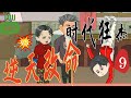 第九章節：【時代狂傑】重生逆袭：秦守杰的热血复仇与逆天改命之旅，重生后我手撕前世毒妇！开局怒怼神婆，系统狂撒物资爽翻了！