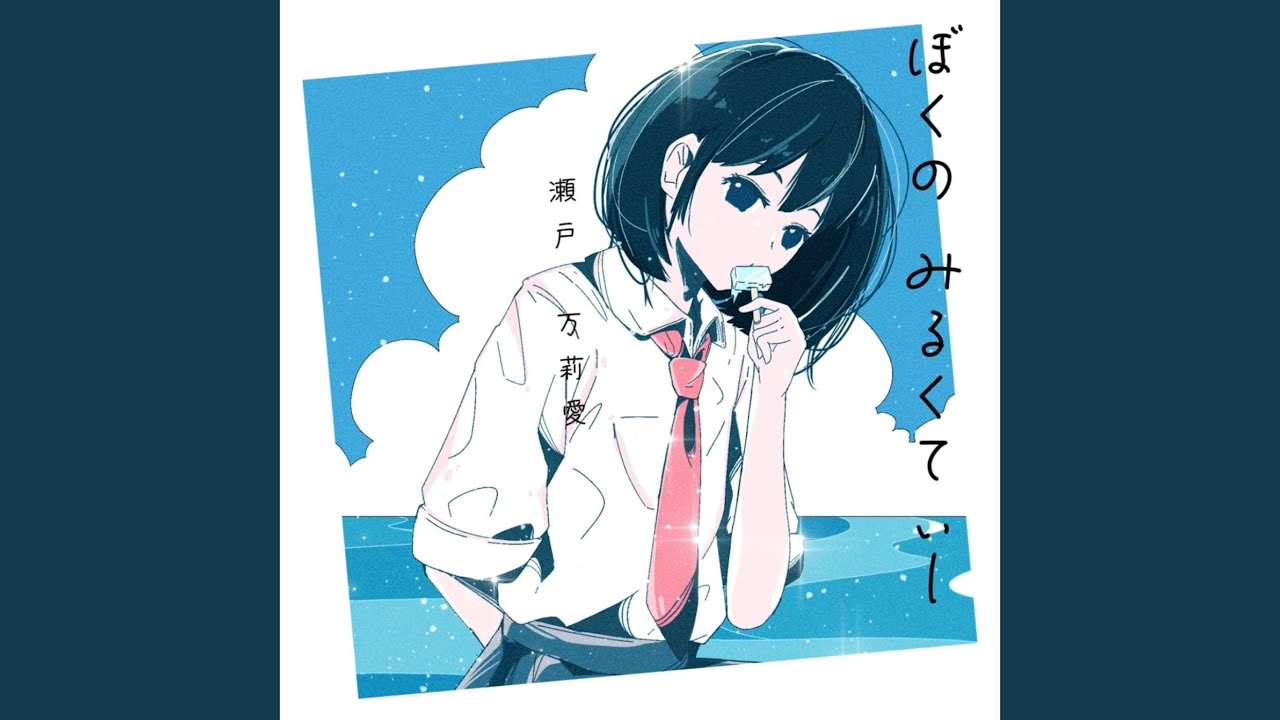 ちょっこれいと - YouTube