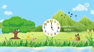 Download Lagu Lagu bahasa Arab tentang jam (الساعة)| by. Muna Nihayatuz MP3