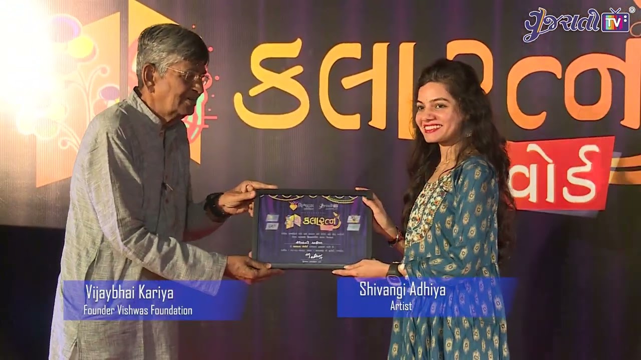 વિજય કારીયા | કલારત્ન એવોર્ડ્સ | ગુજરાતી ટીવી | વિશ્વાસ ફાઉન્ડેશન | www.gujaratitv.com