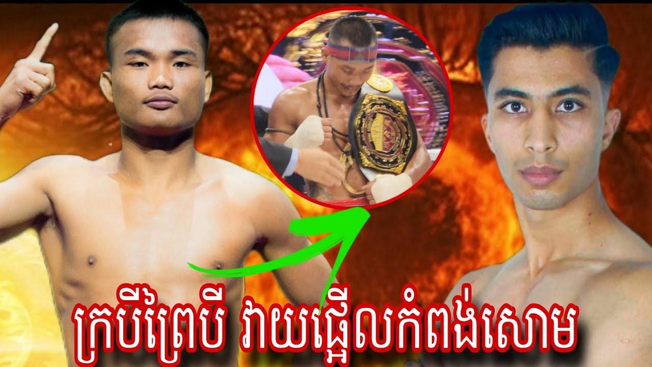 Pich Sambath ( Cambodia🇰🇭) 🆚 Arealna (Iran 🇮🇷) Amazing Kun Khmer 13.02.2026