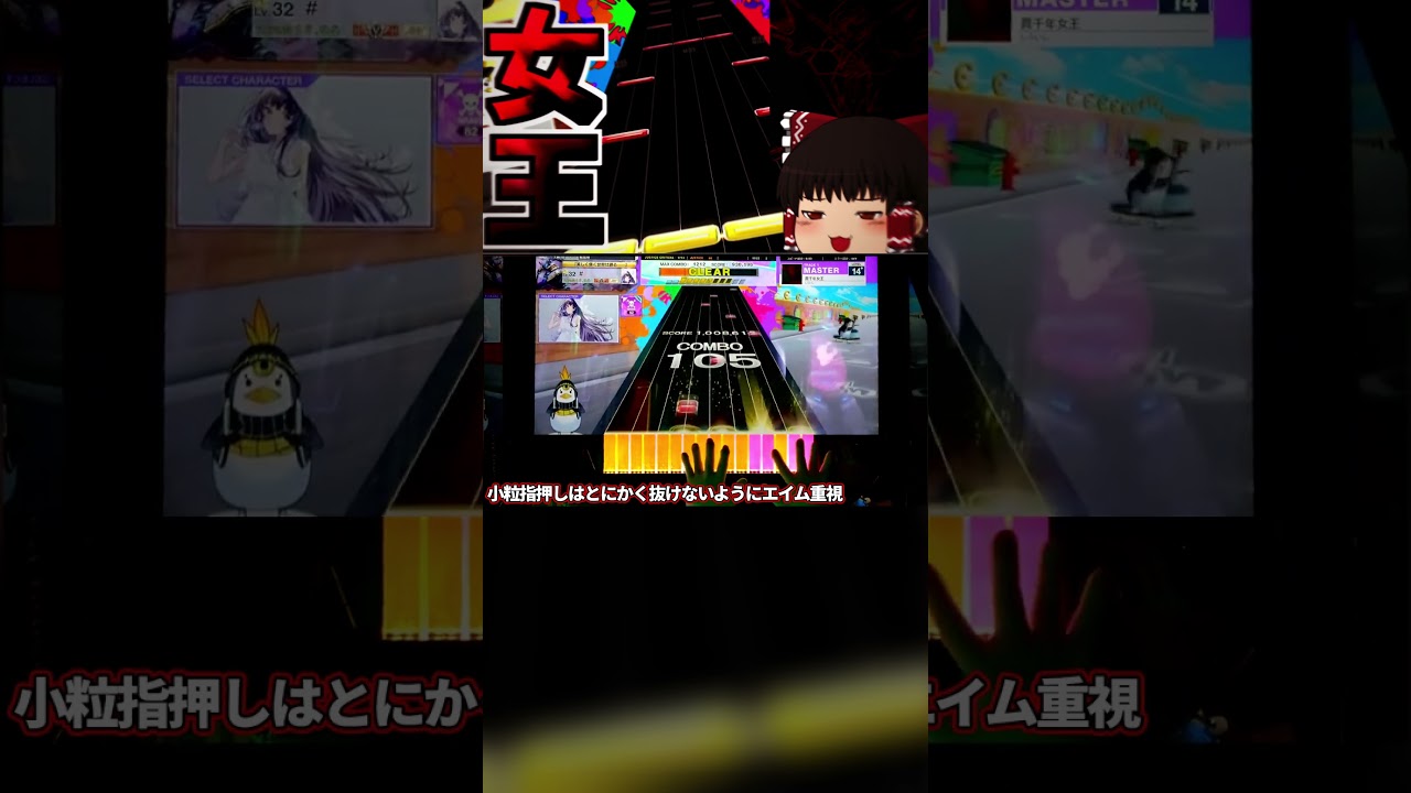 【CHUNITHM】誤魔化しようのない配置だから地力をつけて上から殴るしかないね　真千年女王　