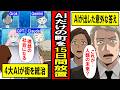 【本当にあった楽園実験】AIだけの町を15日間放置したら‥なぜ最も平和な町から滅んだのか？