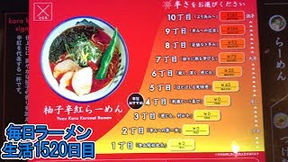 辛さ4丁目！辛さの中に旨味ありの一杯をすする AFURI辛紅【飯テロ】 SUSURU TV.第1520回