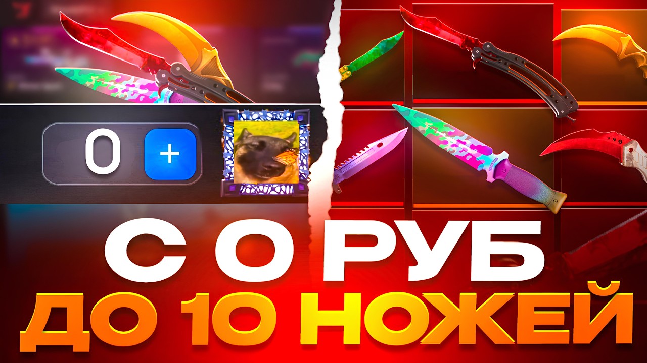 😱 С 0 РУБ ДО 10 НОЖЕЙ НА BULLDROP! ЛУЧШАЯ ТАКТИКА ОКУПА В STANDOFF 2!