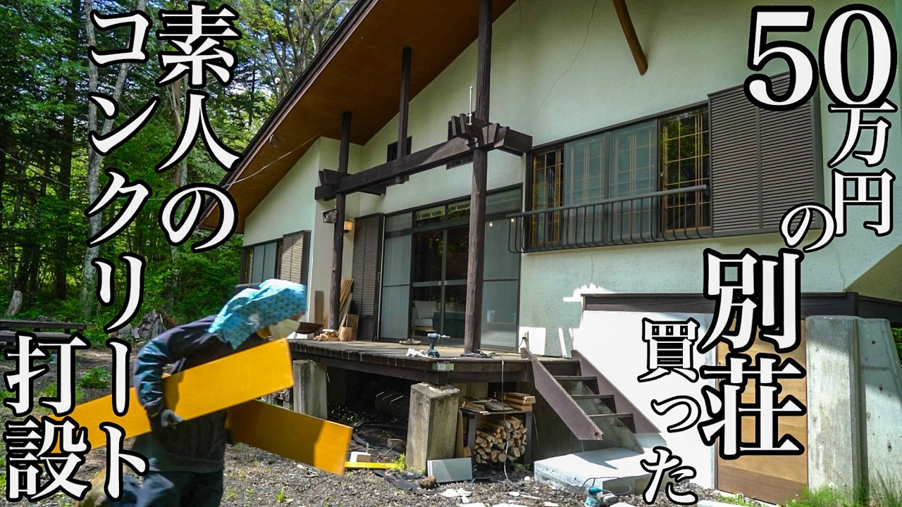 素人がコンクリートを打設､､､