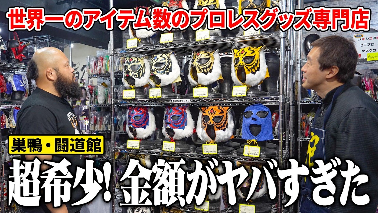 世界一 超希少！金額がヤバすぎた！闘道館/新日本プロレス のオーカーンCH