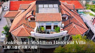 上海1.5億豪宅主人現身，揭秘天價房交易
