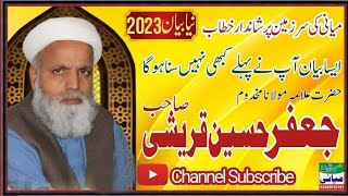 Hazrat Allama Molana Makhdum Muhammad Jafar Hussain Qureshi Sahib.New Bayan Bryan 2023(03402016181).