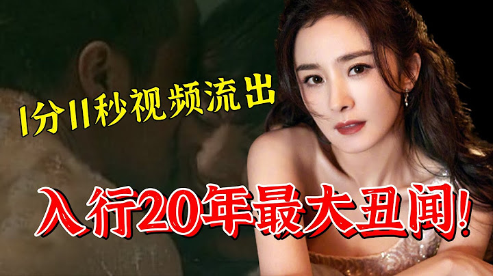 出事了！张继科事件发酵第3天，牵扯出杨幂的惊天大瓜！婚前1分11秒视频太劲爆，和导演餐桌搞野场面辣眼，难怪刘恺威被毁也要离婚【娱与舆】#杨幂#刘恺威#景甜#张继科#郑爽 - 天天要闻