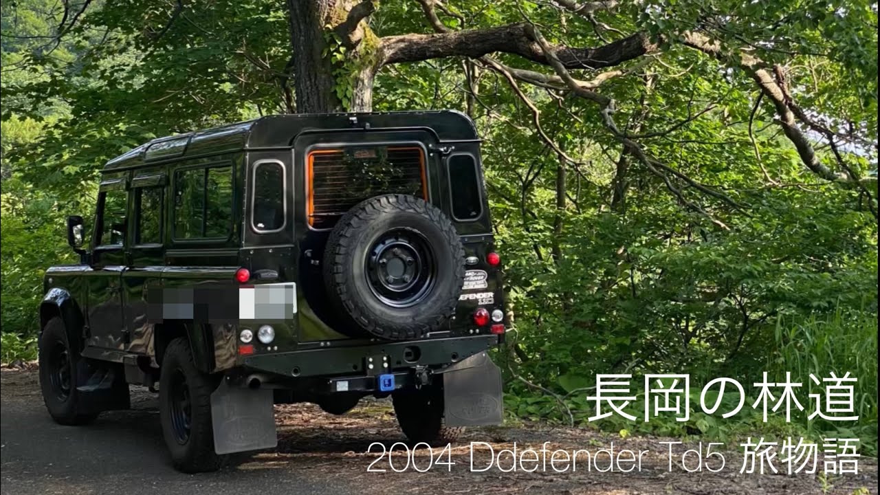 Defender Td5 で行く旅物語017 長岡の林道