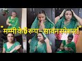 "Types of Moms in Sawan | Funny & Emotional | हर घर की मम्मी 🌧️💚"#Life With Shivani♥️