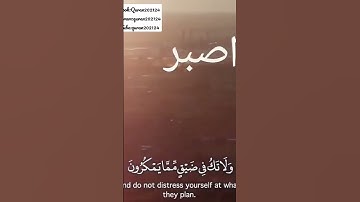 #سورة_النحل #فارس_عباد #الشيخ_فارس_عباد #آية 127-128 @quran202124 #ادعمنا_بإشترك_للاستمرار