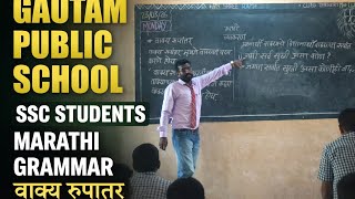 Gautam Public ❤️ School एस एस सी Students Marathi Grammar 🔥वाक्यरूपांतर