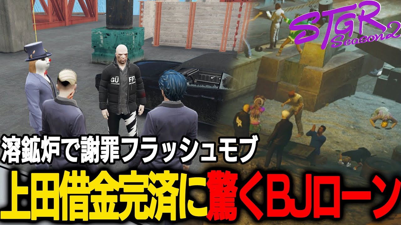 【ストグラ】上田さんが1600万の借金を完済！？お金の出所に驚くBJローン【千代田ヨウ/ラムチョ/BJローン/切り抜き】