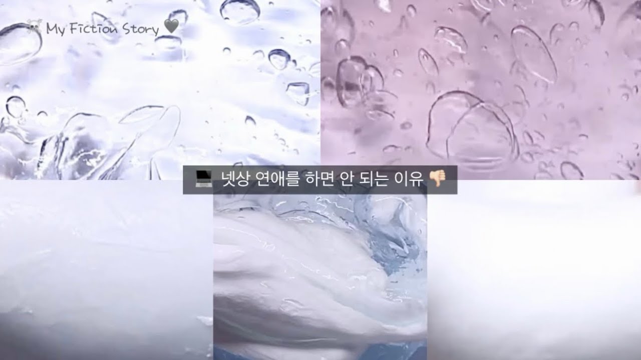 💻 넷상 연애를 하면 안 되는 이유 👎🏻 t.w 픽션 시리즈 액괴 픽션 액괴 단편 픽션 호러 픽션 공포 픽션 넷상 연애 몽글님 영상 알고리즘 히‎트 제발 히트 토리