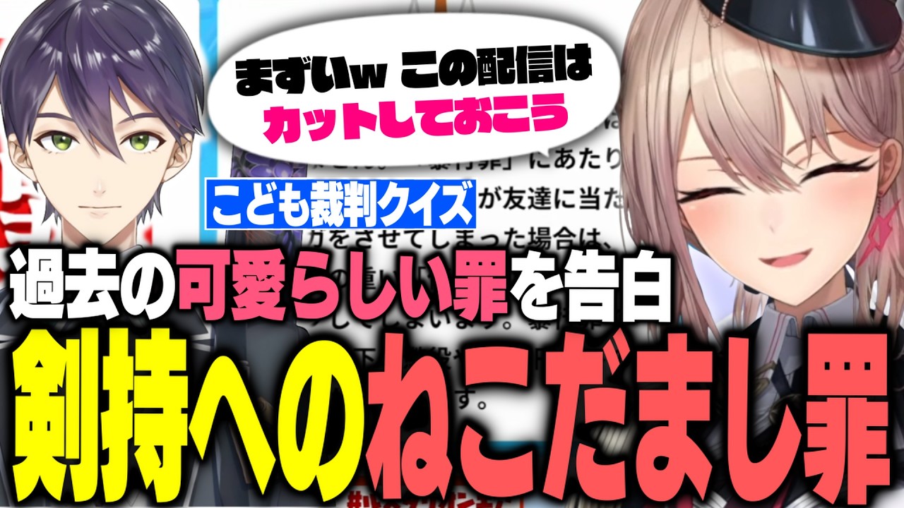 フレン、剣持への可愛らしい罪を告白する/ 「ライバーみんな侮辱罪で捕まる説」を唱えるフレン【フレン・E・ルスタリオ/こども裁判クイズ/にじさんじ切り抜き】