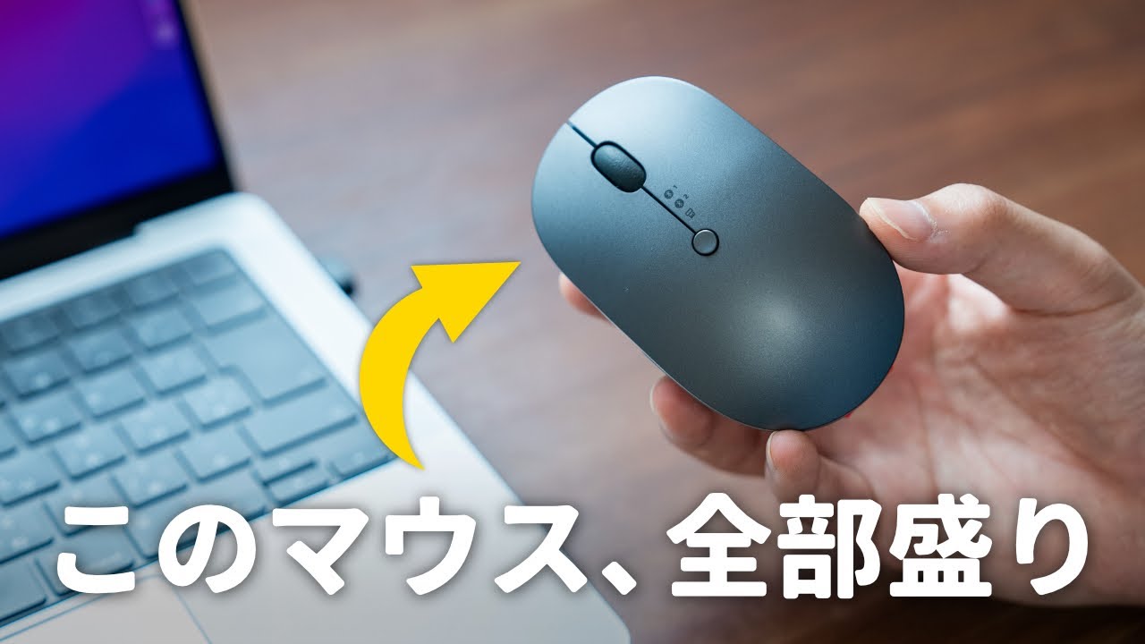 欲しい機能が全部盛り？この超軽量マウスがすごい！ - YouTube