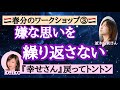 並木良和さん★再生or転生(内容解説)今選ぶ時。どちらを選ぶ？
