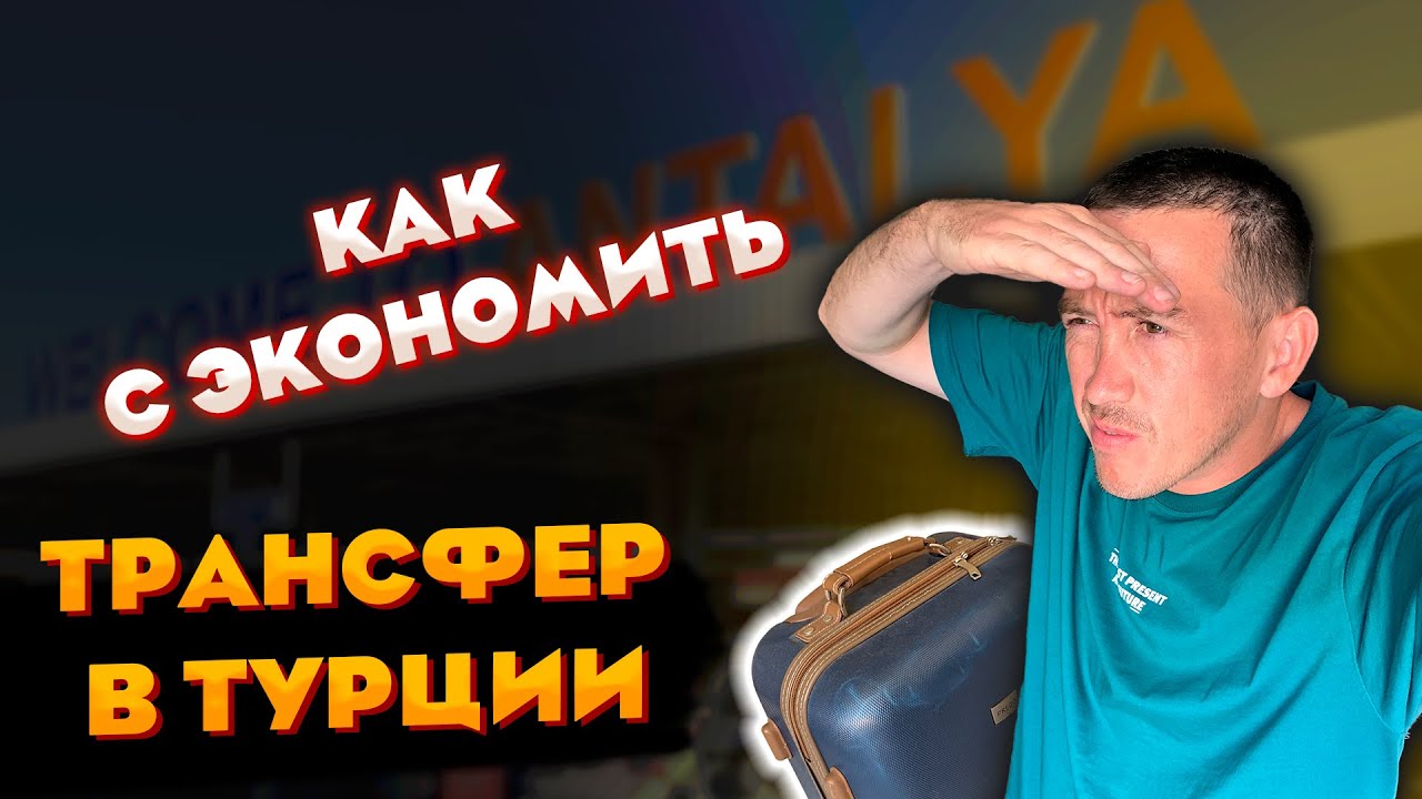 В аланию на машине В аланию на машине