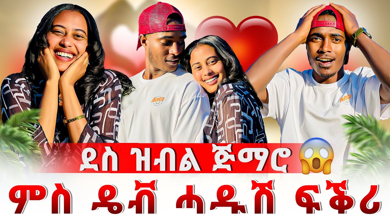 🛑ፍልይቲ መዓልቲ🙏ችግርና ፈቲሕናዮ😱ምስ ዴቭ ፍቕሪ ጀሚርና🥰