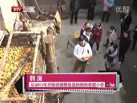 韓庚HanGeng_120323 音樂風云榜_韓庚一天公益行回顧