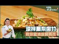 涼拌鳳梨腐竹 | 教你做清涼開胃菜【米澤的輕盈好食在】