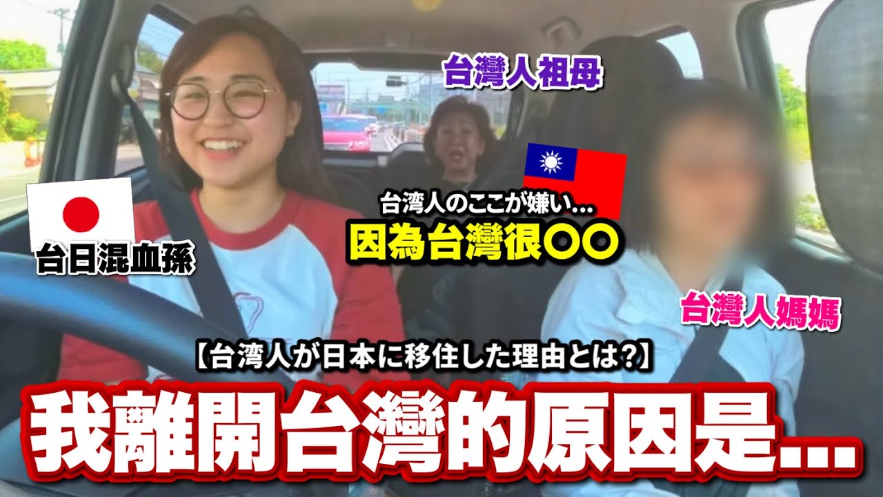 移居日本30年台灣人的日本生活。台灣媽媽吐露真心話...三代一起出門吃飯聊天！