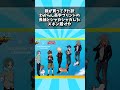【switch2】中学生の私服センスじゃ無い【イナズマイレブン】【反応集】#shorts #ゲーム