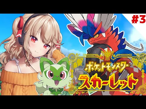 【ポケモンスカーレット】ストーリークライマックス！パルデアのチャンピオンになってくる！！＃最終回 [木漏日わんこ/Vtuber]