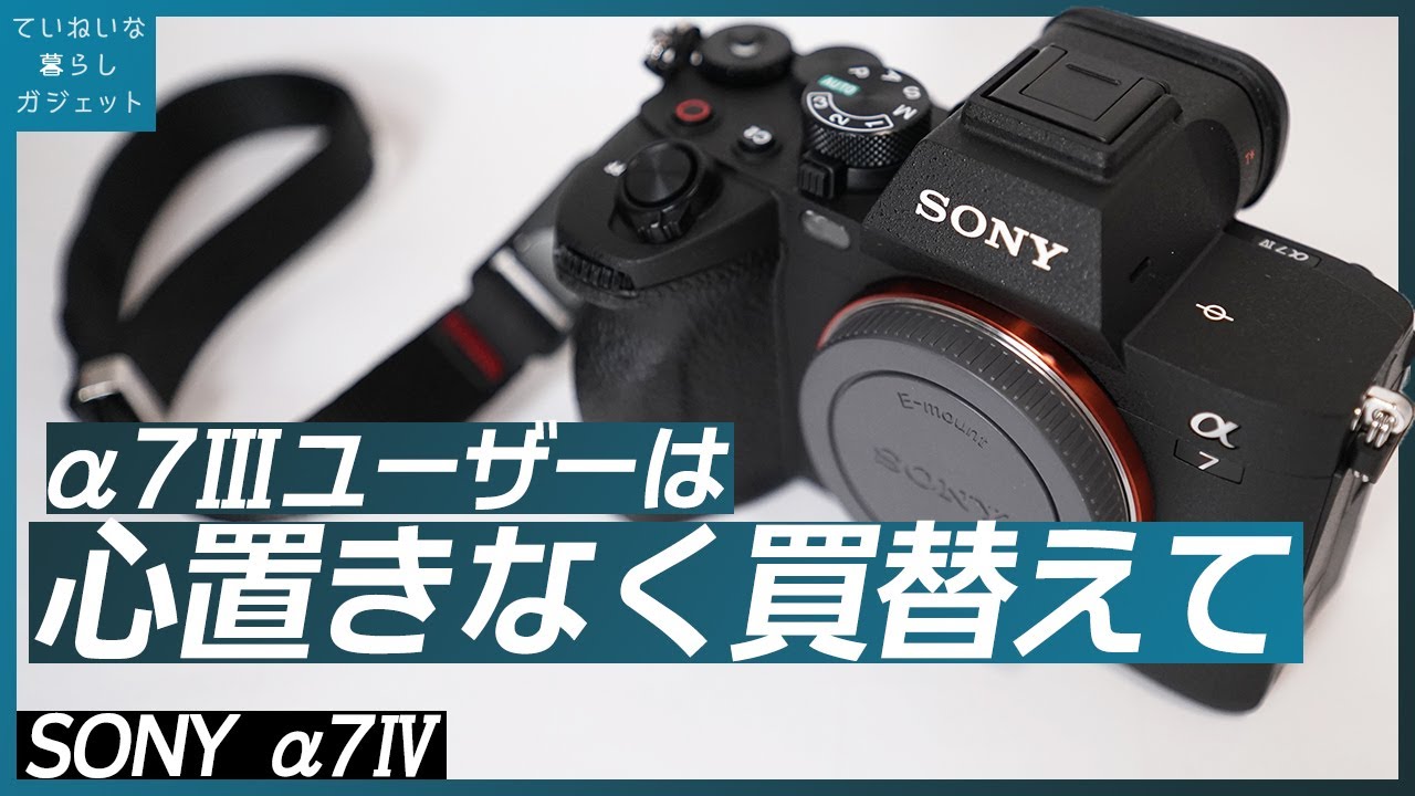 翡翠 SONY a7IV ミラーレス一眼 SONY α7IV】α7IIIからの不満を全て回収した最強ミラーレス一眼