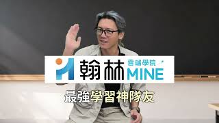 【開學必看】進度跟不上怎麼辦？這招幫你省下一半讀書時間！獨家「學習儀表板」精準抓漏 讀書效率再提升！｜翰林雲端學院