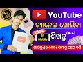 How To Create A YouTube Channel In Odia 2026 YouTube Channel Kemiti Kholiba Odia2026 