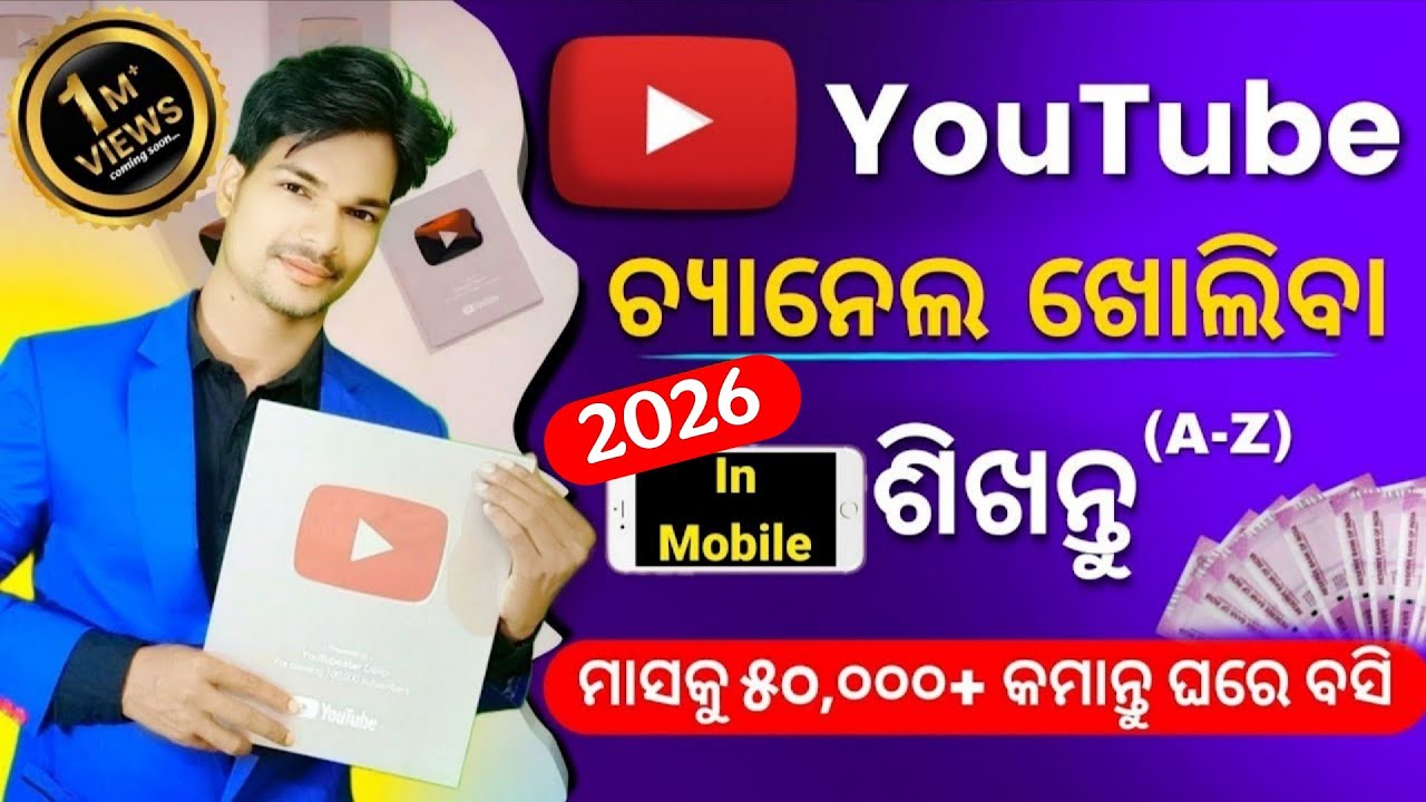 How To Create A YouTube Channel In Odia 2026 | YouTube Channel Kemiti Kholiba Odia2026