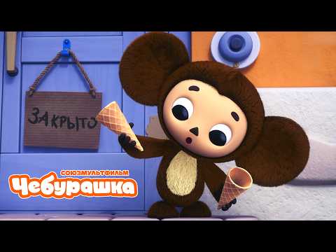 Cheburashka ⭐️ Just like in the movies ⭐️ NEW on the KEDOO channel cartoons for kids