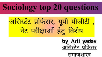 Sociology top 20 questions for uphesc assistant professor, up pgt , ugc net exam #sociologymcq