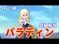 【Ver7.5版】パラディンの魅力と強さの引き出す育成方法【ドラクエ10オンライン】てぃあのちいさな冒険日記