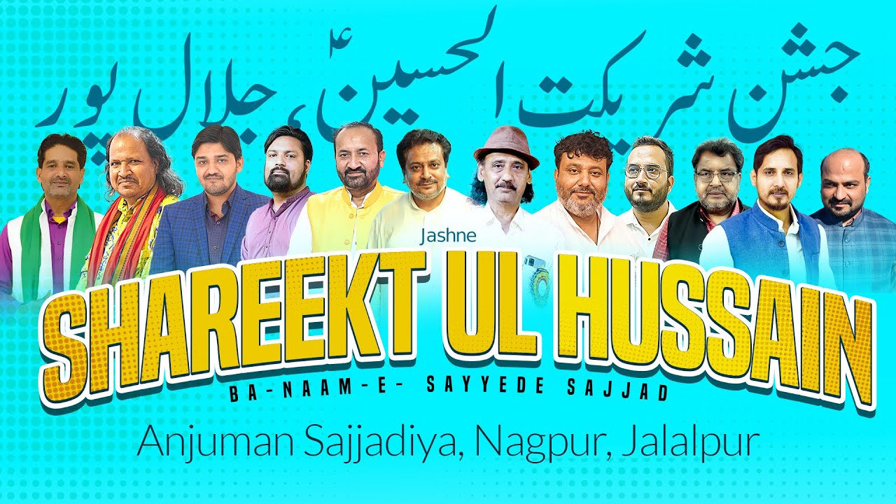 जश्ने शरीकतुल हुसैन 2023 | Jashne Shareekatul Hussain Jalalpur 2023 | Anjuman Sajjadiya Jalalpur